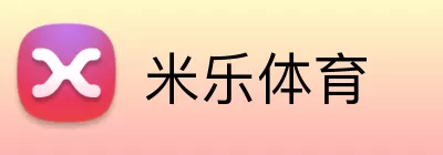 米乐体育 Logo